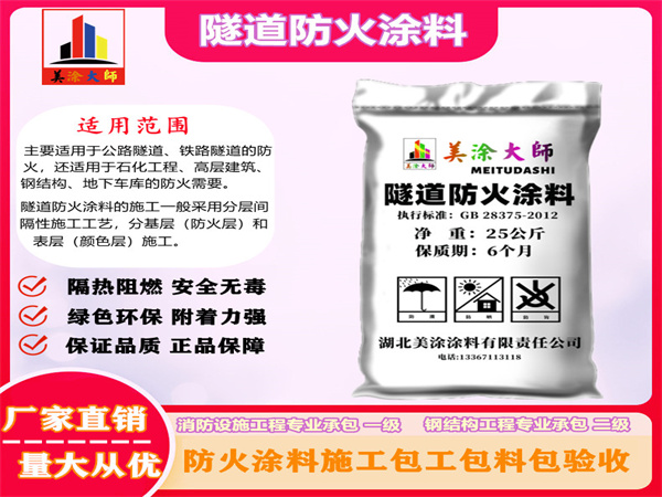 麻章隧道防火涂料