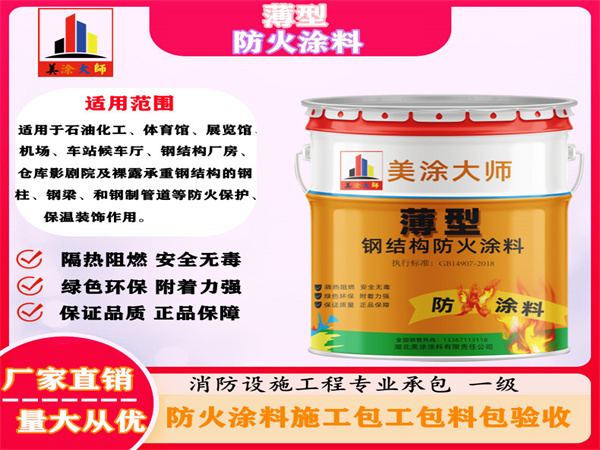 麻章薄型防火涂料