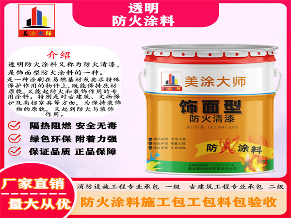 麻章透明防火涂料