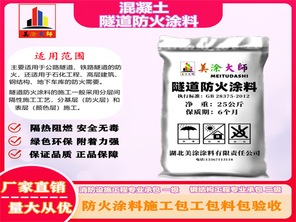 麻章混凝土隧道防火涂料