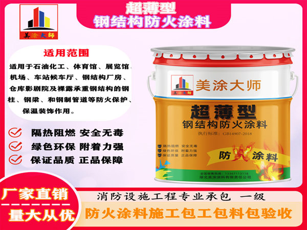 麻章超薄型钢结构防火涂料