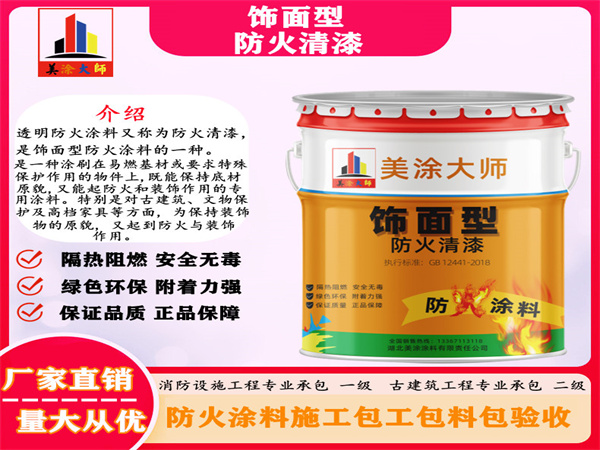 麻章防火清漆
