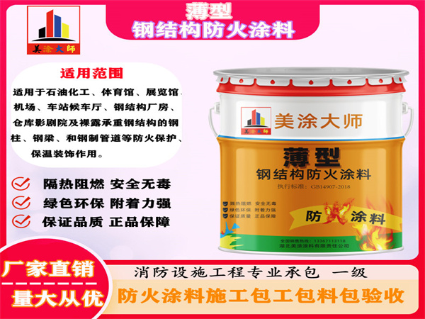 麻章薄型钢结构防火涂料