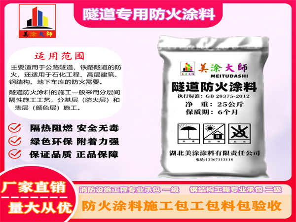 麻章隧道专用防火涂料